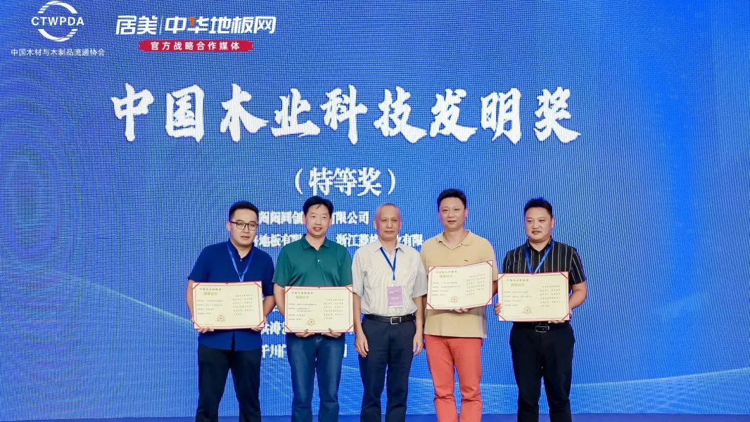 天格地板荣获“中国木业科技发明奖”等四大殊荣