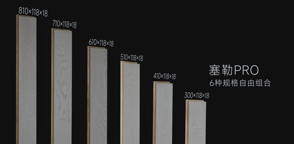 天格地板—塞勒pro