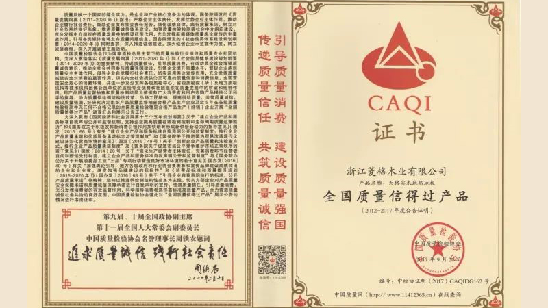 天格地暖实木地板荣获四项国字号质量大奖