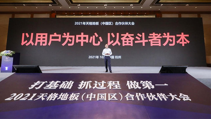 不擅营销却重服务的天格，为何能成为地暖实木地板的专家与领导者？