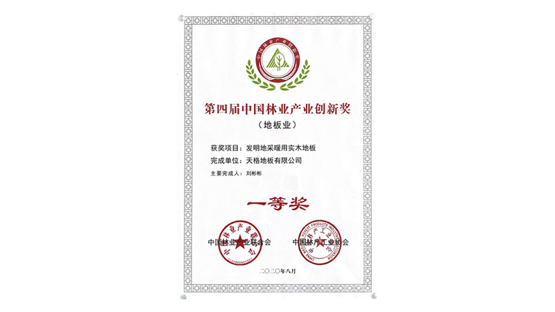 响应“三个转变”，天格地暖实木地板打造中国制造金名片