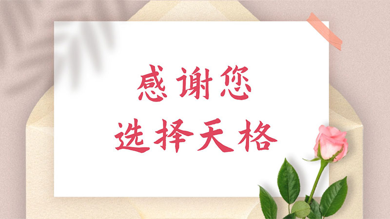 快时代 慢慢写丨这些来自天南地北用户的感谢信，是天格2025年最温暖的财富